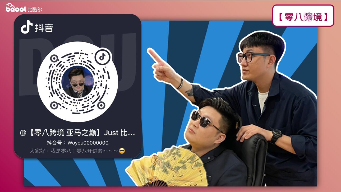 零八抖音