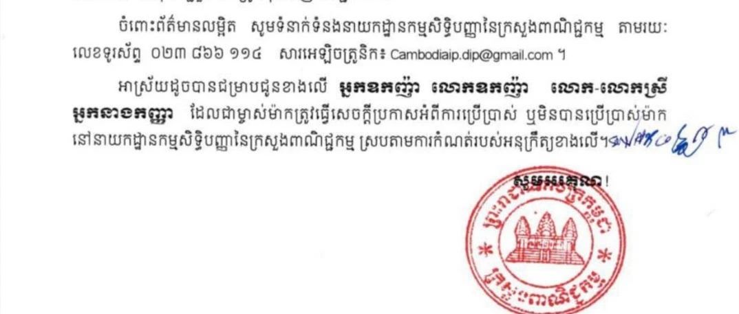 柬埔寨商标注册最新政策